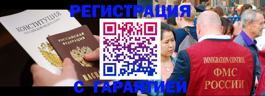 прописка от собственника в Кубинке