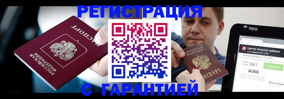 регистрация в Кубинке