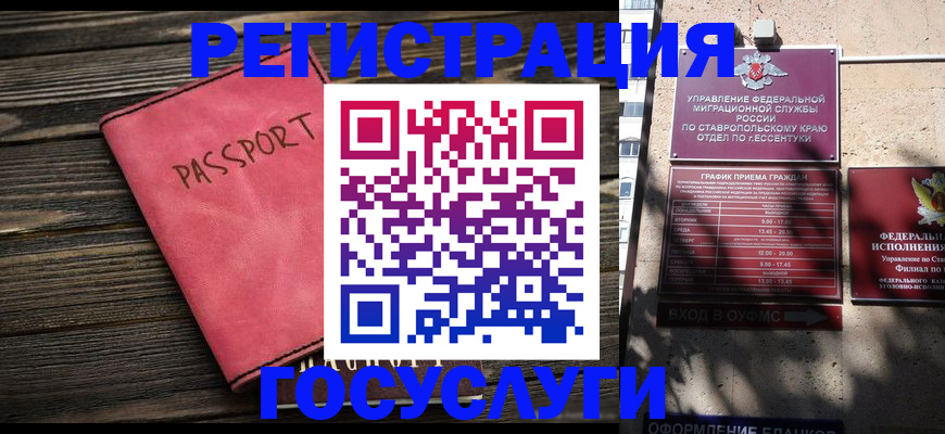 прописка штамп в Кубинке