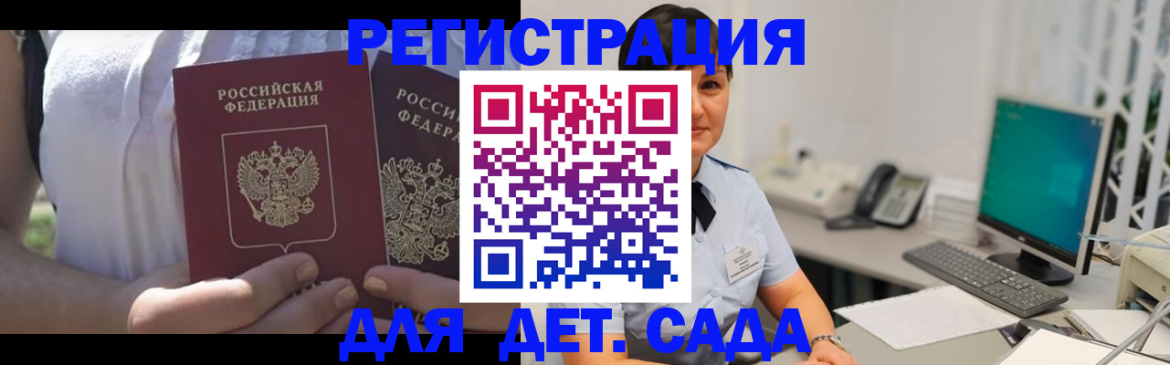 временная прописка в Кубинке