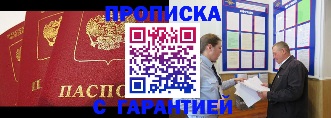 временная регистрация для школы в Кубинке