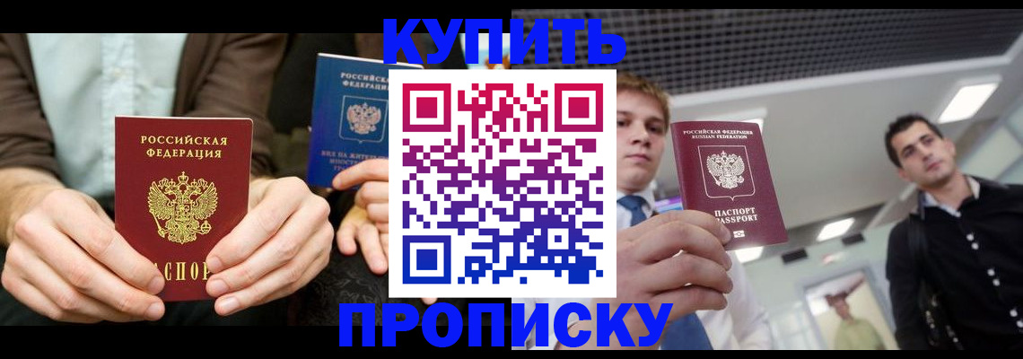 прописка иностранных граждан в Кубинке