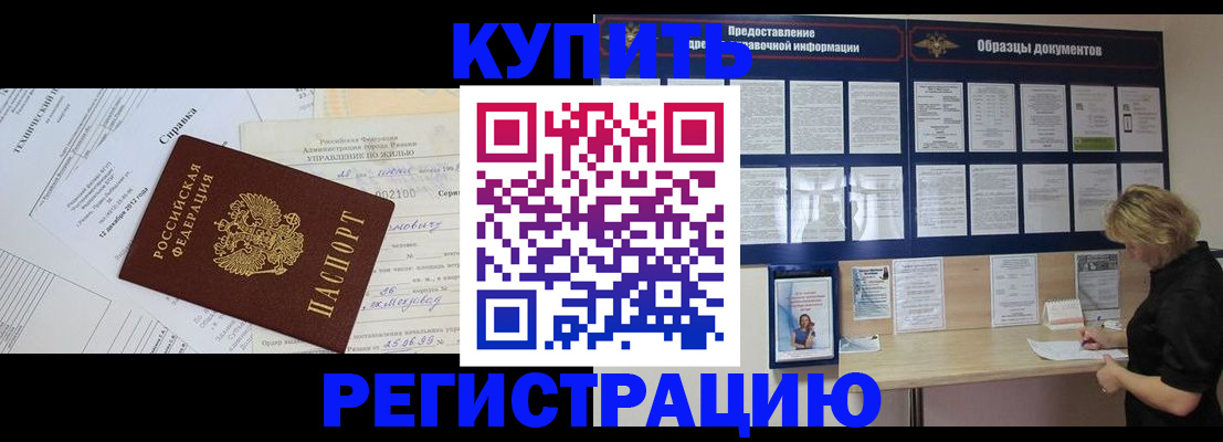 прописка для школы в Кубинке