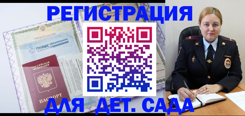 регистрация в Кубинке