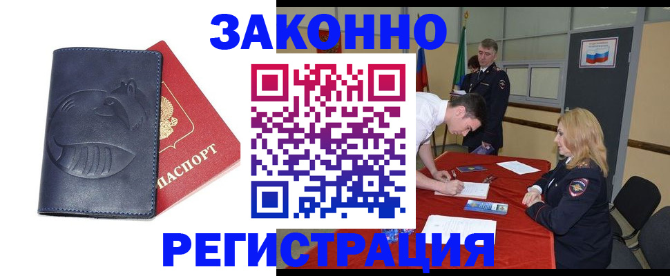 прописка штамп в Кубинке