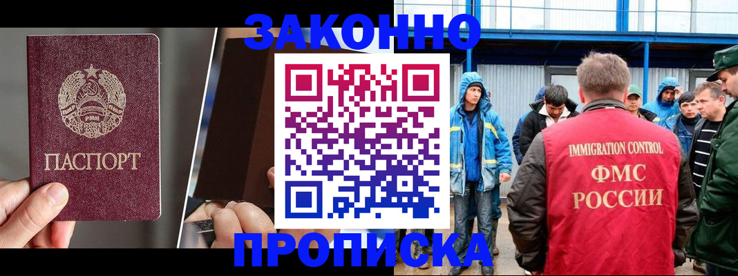 временная регистрация недорого в Кубинке