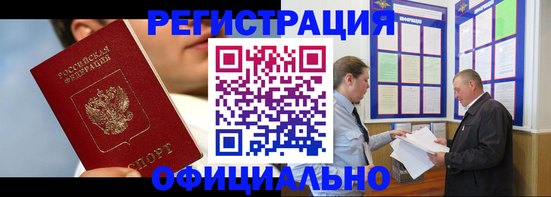 прописка в Кубинке